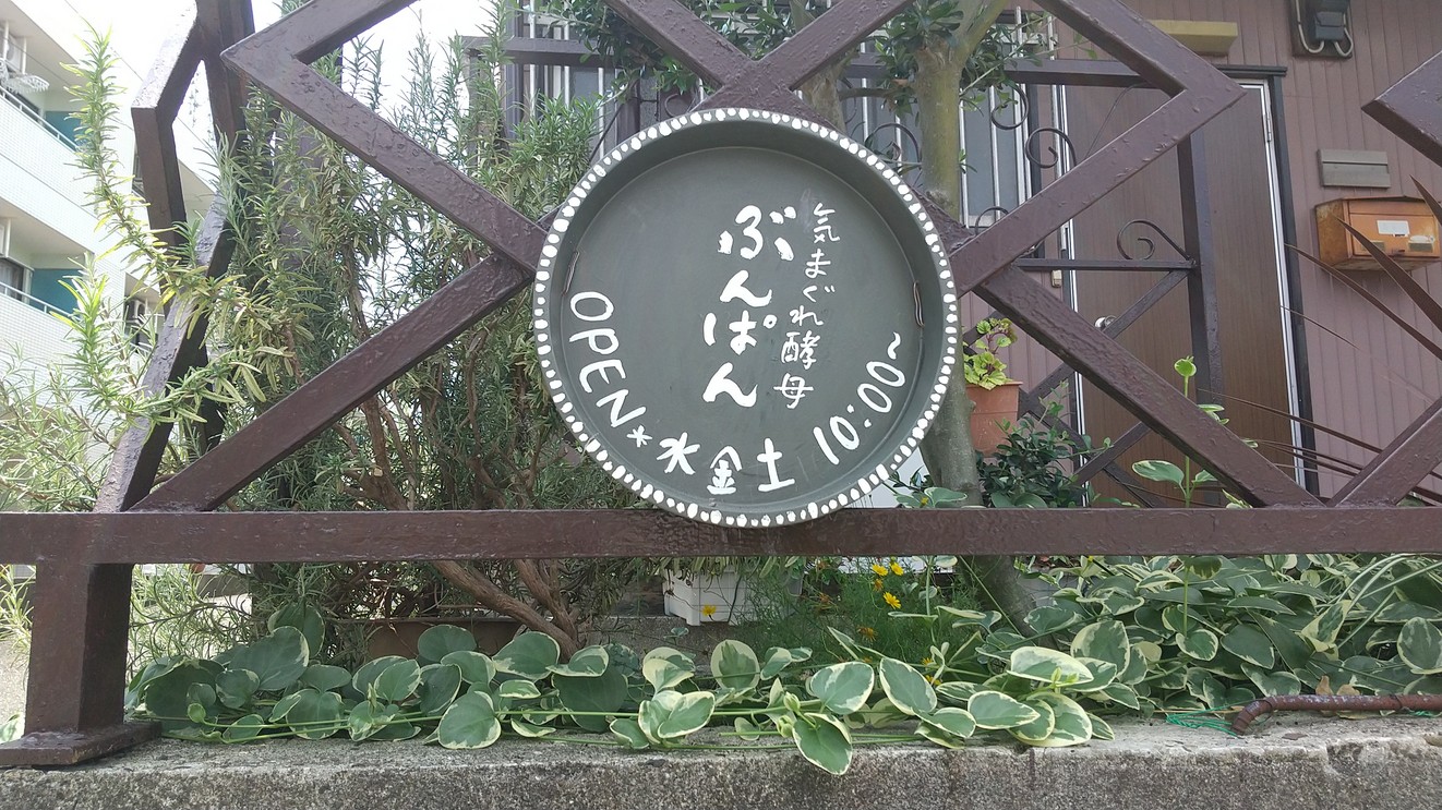 飲食店　ぶんぱん（飲食店）まで139m