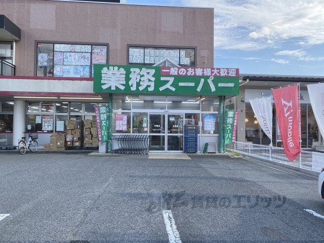 スーパー　業務スーパー天理店（スーパー）まで1600m