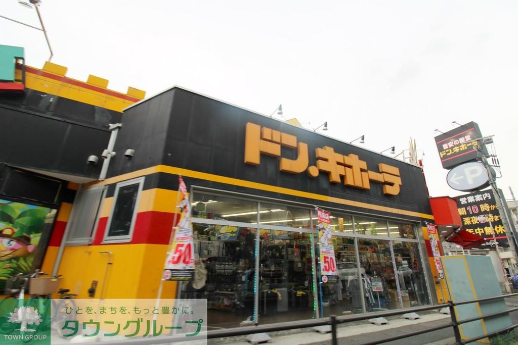 ショッピングセンター　ドン・キホーテ 大宮店（ショッピングセンター）まで810m