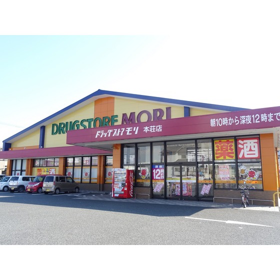 ドラックストア　ドラッグストアモリ本荘店（ドラッグストア）まで405m