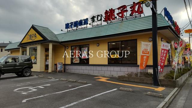 飲食店　すし銚子丸 川越店（飲食店）まで217m