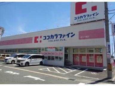 ドラックストア　ココカラファイン豊川八幡店（ドラッグストア）まで395m
