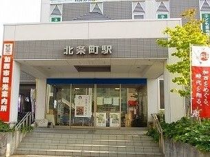その他　北条鉄道北条町駅（その他）まで800m
