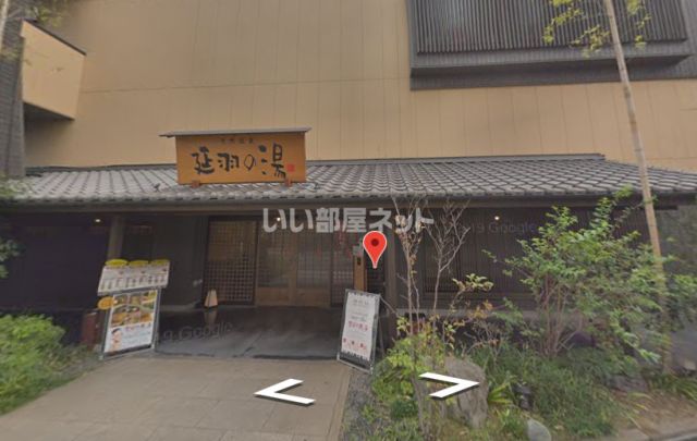 その他　延羽の湯 鶴橋店（その他）まで846m