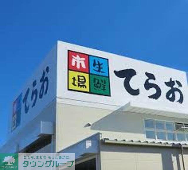 スーパー　生鮮市場てらお八千代店（スーパー）まで1622m