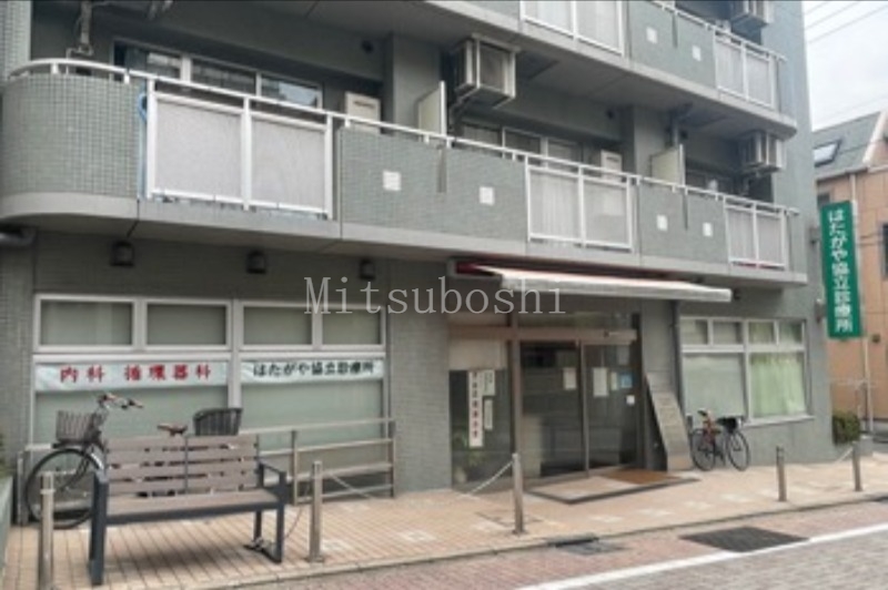 病院　医療法人財団東京勤労者医療会はたがや協立診療所（病院）まで861m