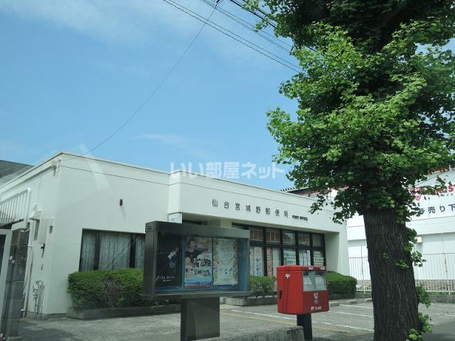 郵便局　仙台宮城野郵便局（郵便局）まで248m
