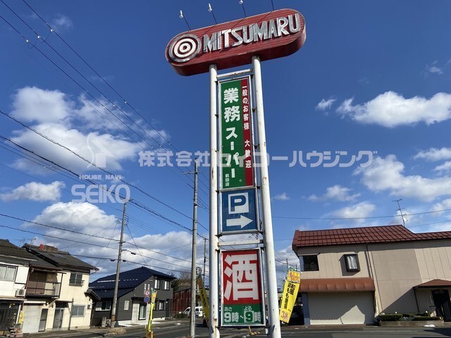 スーパー　業務スーパー　前田店（スーパー）まで700m