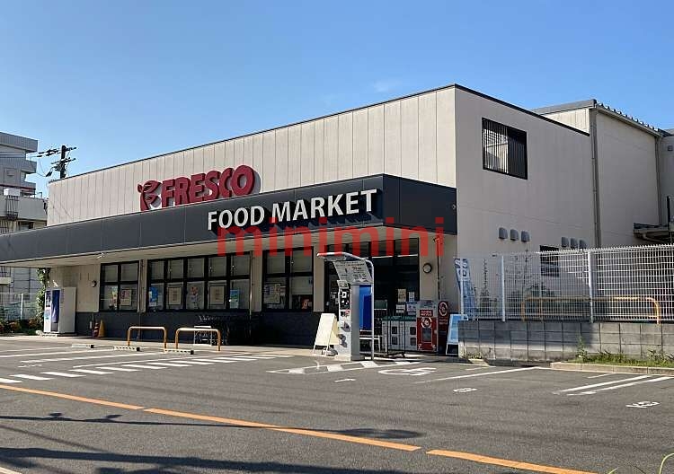 スーパー　フレスコ総持寺店（スーパー）まで955m