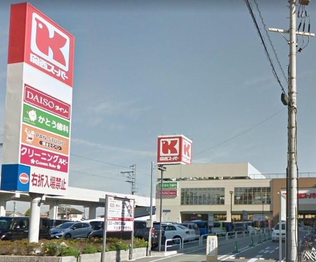 スーパー　関西スーパー高石駅前店（スーパー）まで620m