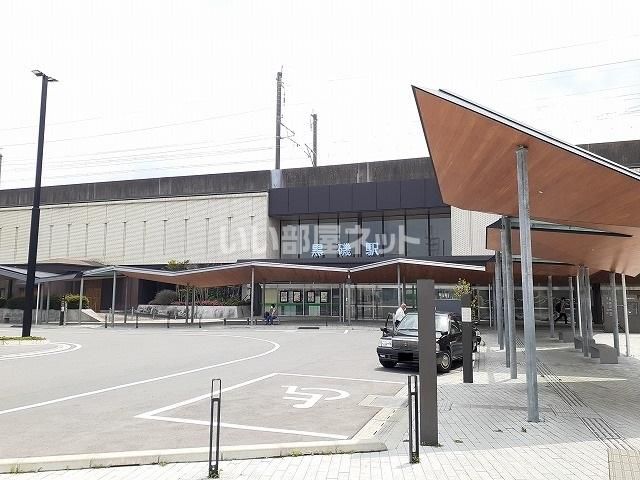 その他　黒磯駅西口（その他）まで612m