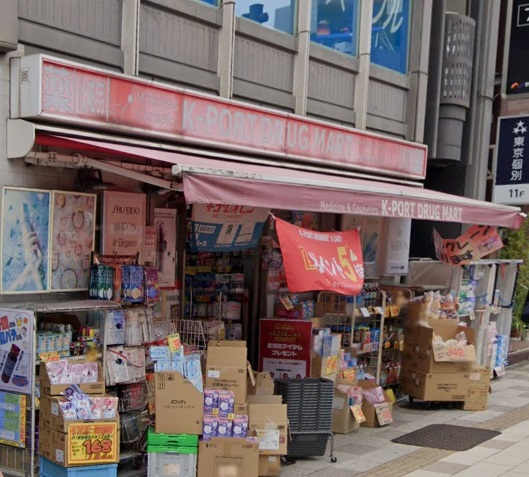 ドラックストア　K-PORT(ケイポート) 五反田駅前店（ドラッグストア）まで563m