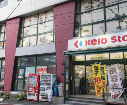 スーパー　京王ストア代田橋店（スーパー）まで461m