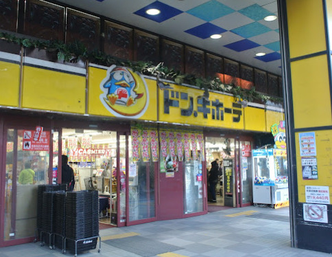 その他　ドン・キホーテ環七方南町店（その他）まで534m