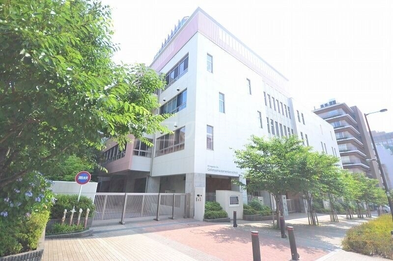 小学校　御殿山小学校（小学校）まで550m