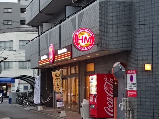 飲食店　ほっともっと代官町店（飲食店）まで929m