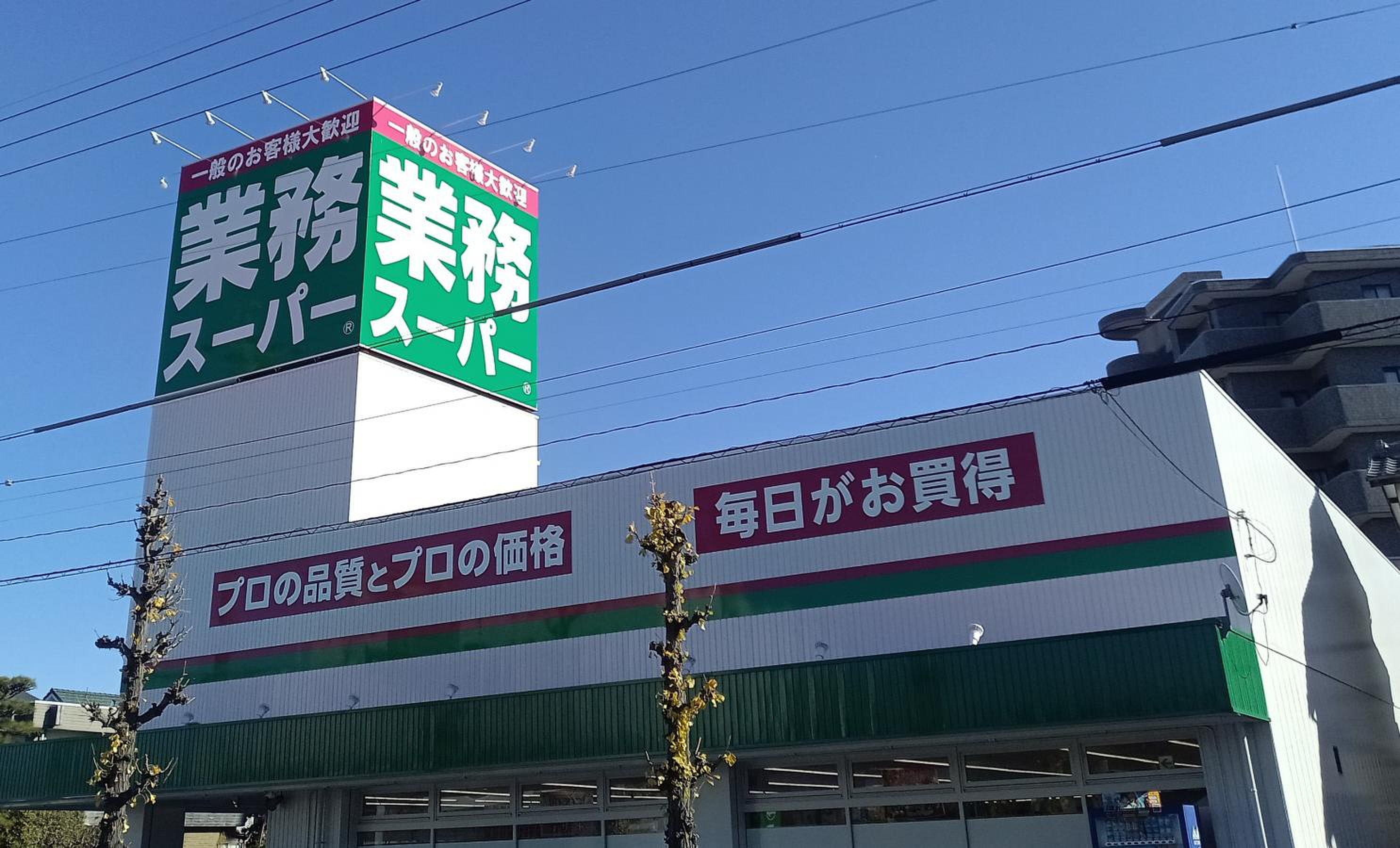 スーパー　業務スーパー一宮店（スーパー）まで697m