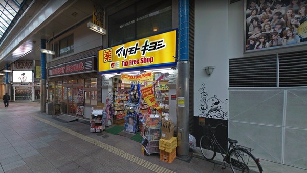 ドラックストア　マツモトキヨシ一番街店（ドラッグストア）まで662m