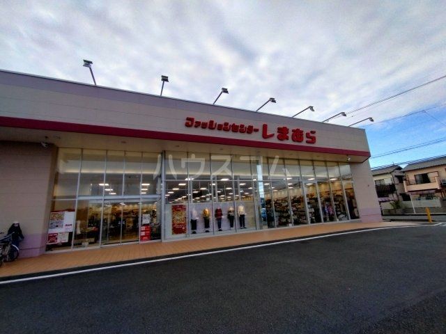 その他　しまむら久保一色店（その他）まで1103m