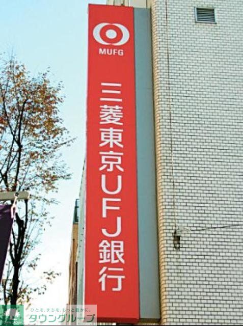 銀行　三菱UFJ銀行長原支店（銀行）まで587m