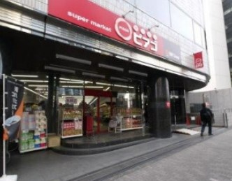 スーパー　miniピアゴ南池袋1丁目店（スーパー）まで288m