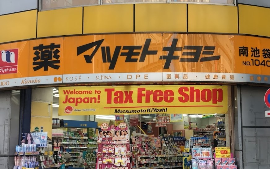 ドラックストア　マツモトキヨシ 南池袋店（ドラッグストア）まで471m