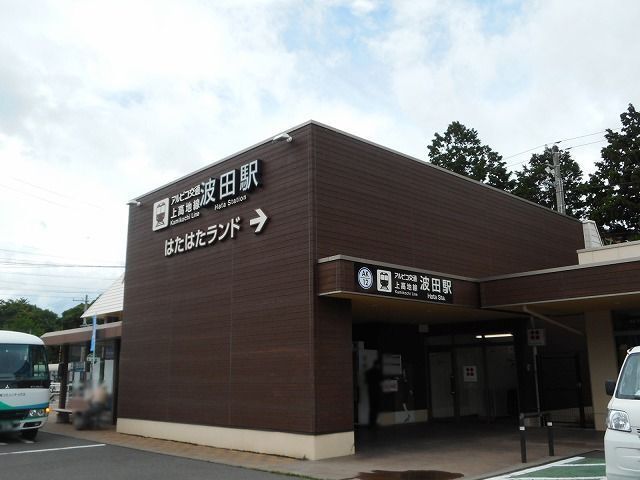 その他　波田駅（その他）まで830m