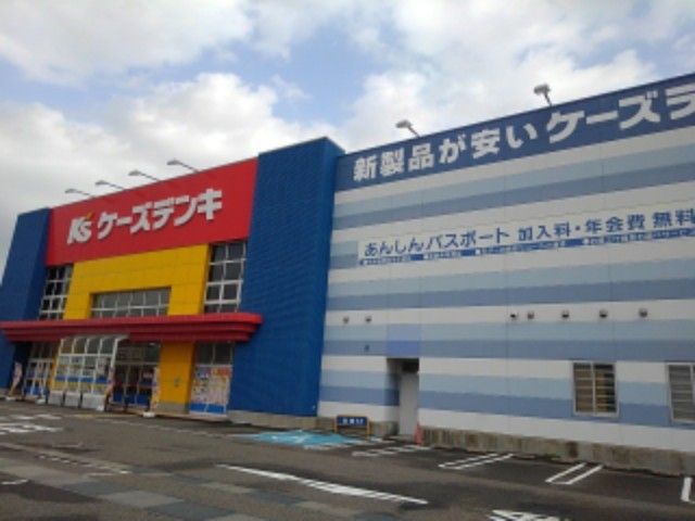 その他　ケーズデンキ白根店（その他）まで350m