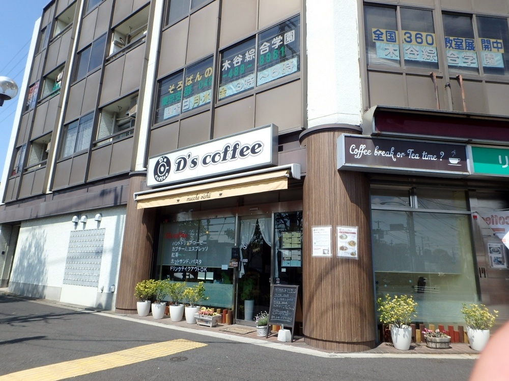 飲食店　Ds coffee(ディーズコーヒー)（飲食店）まで354m