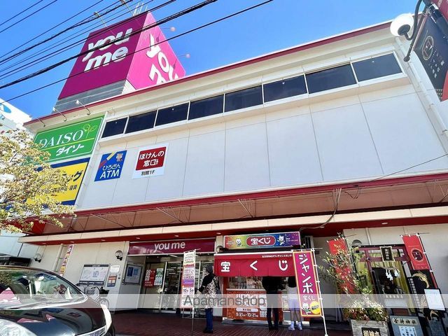 スーパー　ゆめタウン五日市（スーパー）まで1426m