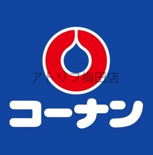 ホームセンター　コーナンPRO　WORK＆TOOL本庄西店（ホームセンター）まで3055m