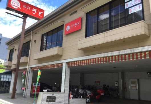 飲食店　和食さと西大島店（飲食店）まで215m