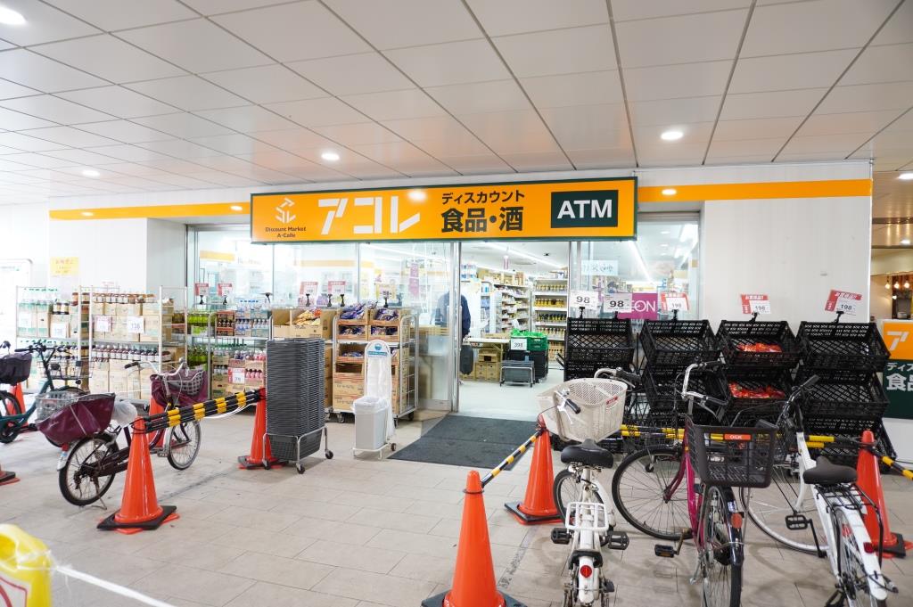 スーパー　アコレ 千住大橋駅前店（スーパー）まで140m