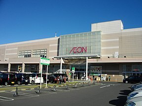 ショッピングセンター　イオンスタイル佐野新都市（ショッピングセンター）まで1200m