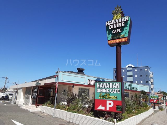 飲食店　ラ・オハナ サザンビーチちがさき店（飲食店）まで438m