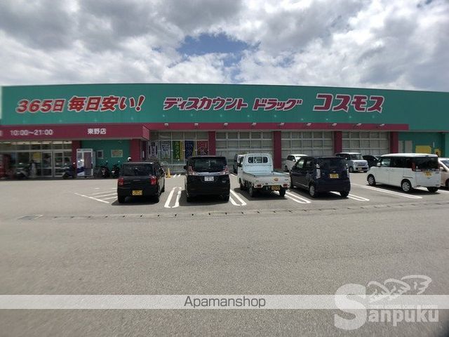 ドラックストア　コスモス　東野店（ドラッグストア）まで594m