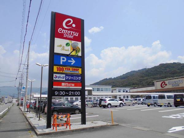 スーパー　遠鉄ストア　三ヶ日店（スーパー）まで150m