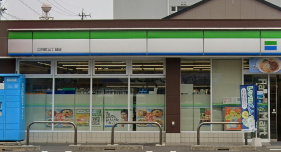 コンビニ　ファミリーマート 江向町三丁目店（コンビニ）まで311m