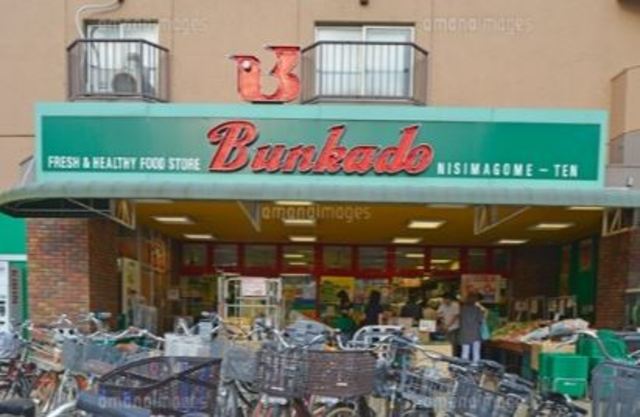 スーパー　スーパー文化堂西馬込店（スーパー）まで542m