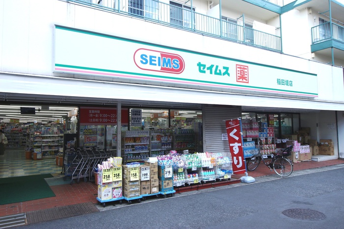 ドラックストア　セイムス稲田堤店（ドラッグストア）まで357m