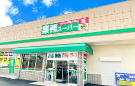 スーパー　業務スーパー 橿原神宮前店（スーパー）まで1164m
