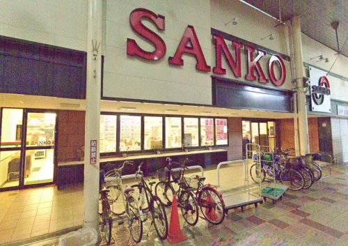 スーパー　スーパーSANKO(サンコー) 長居店（スーパー）まで264m