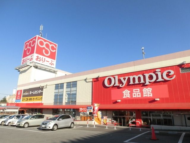 スーパー　オリンピック（スーパー）まで1100m