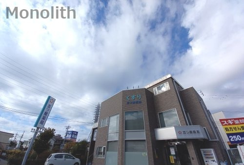 ドラックストア　五ツ星薬局（ドラッグストア）まで405m