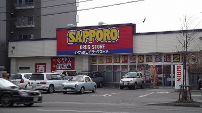 ドラックストア　サッポロドラッグストアー北円山店（ドラッグストア）まで511m