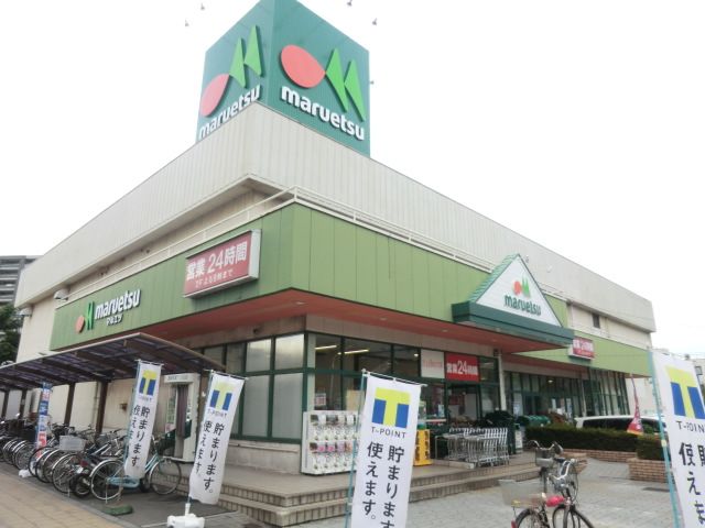 スーパー　マルエツ与野店（スーパー）まで502m
