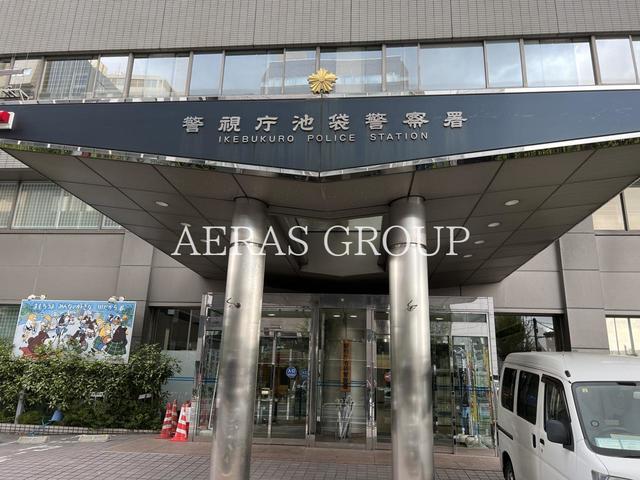 警察署・交番　警視庁 池袋警察署（警察署・交番）まで439m