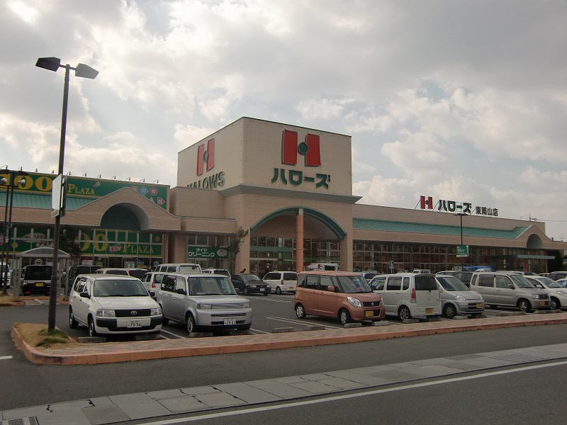 スーパー　ハローズ円山店（スーパー）まで1454m
