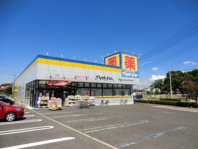 ドラックストア　マツモトキヨシ（ドラッグストア）まで190m