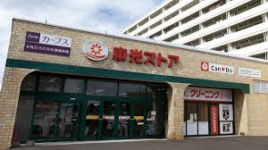 スーパー　東光ストア北広島店（スーパー）まで1045m